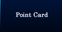Point Card ポイントカード顧客管理システム